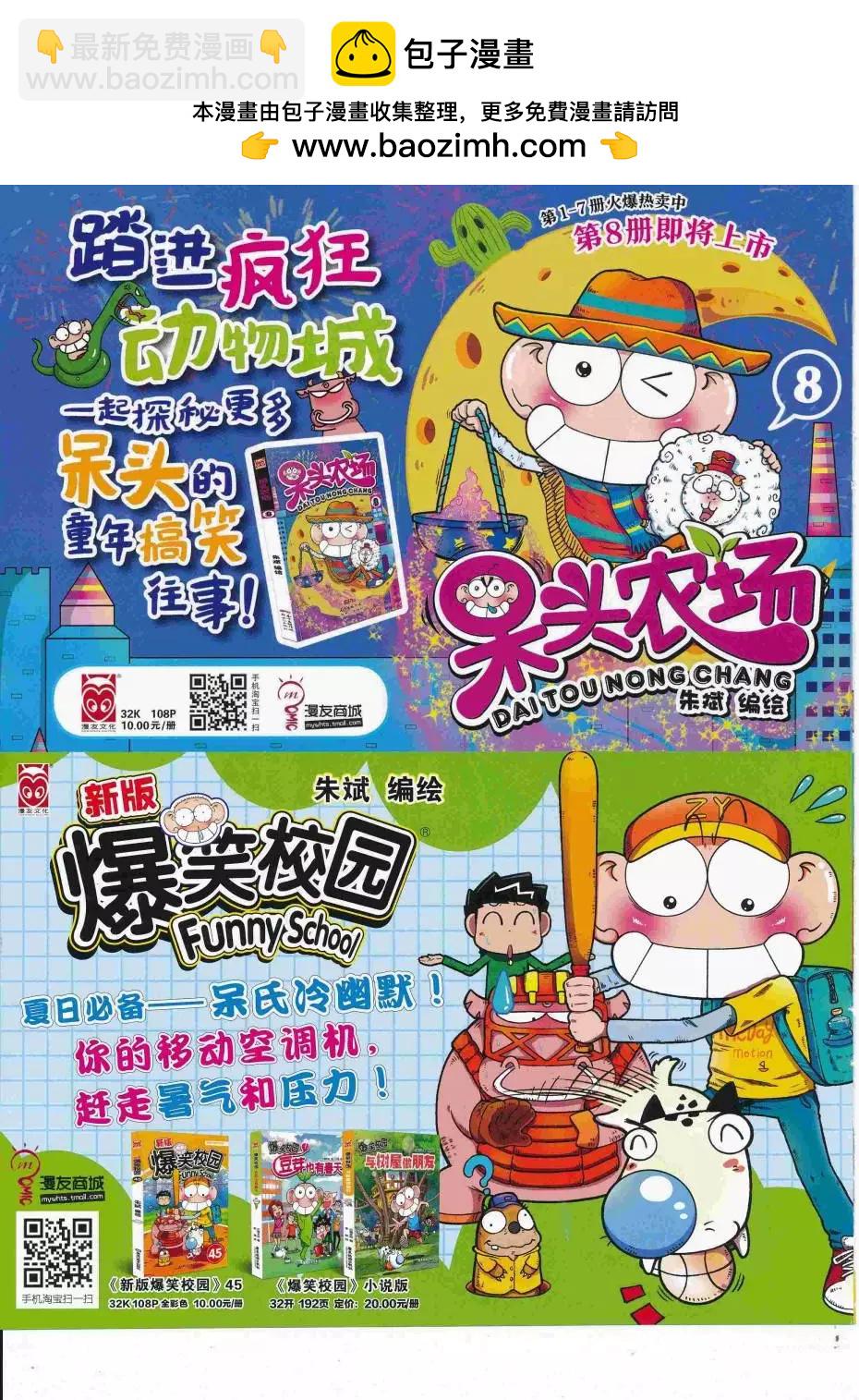 🍟漫画世界 16年34期 第2页