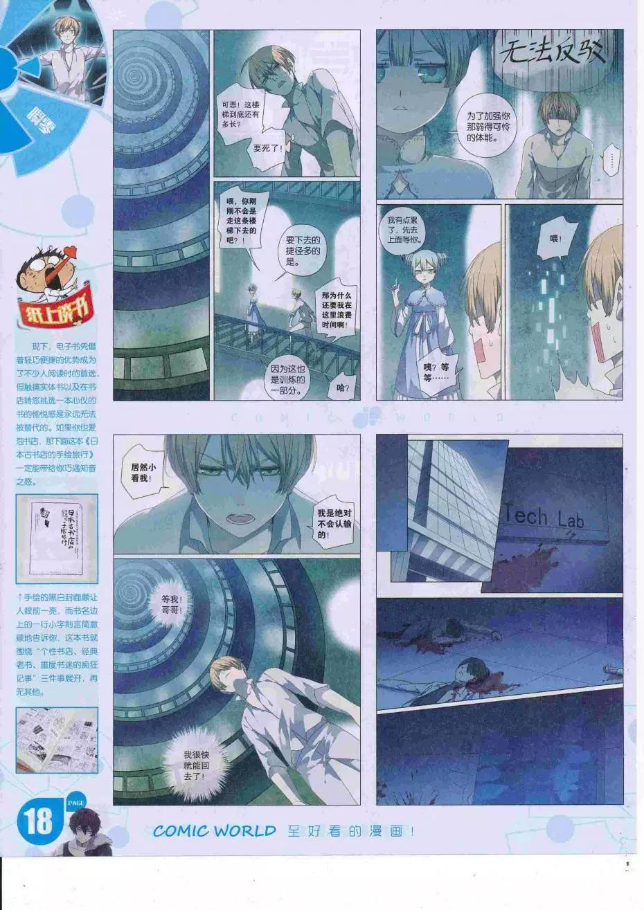 🍟漫画世界 16年34期 第20页