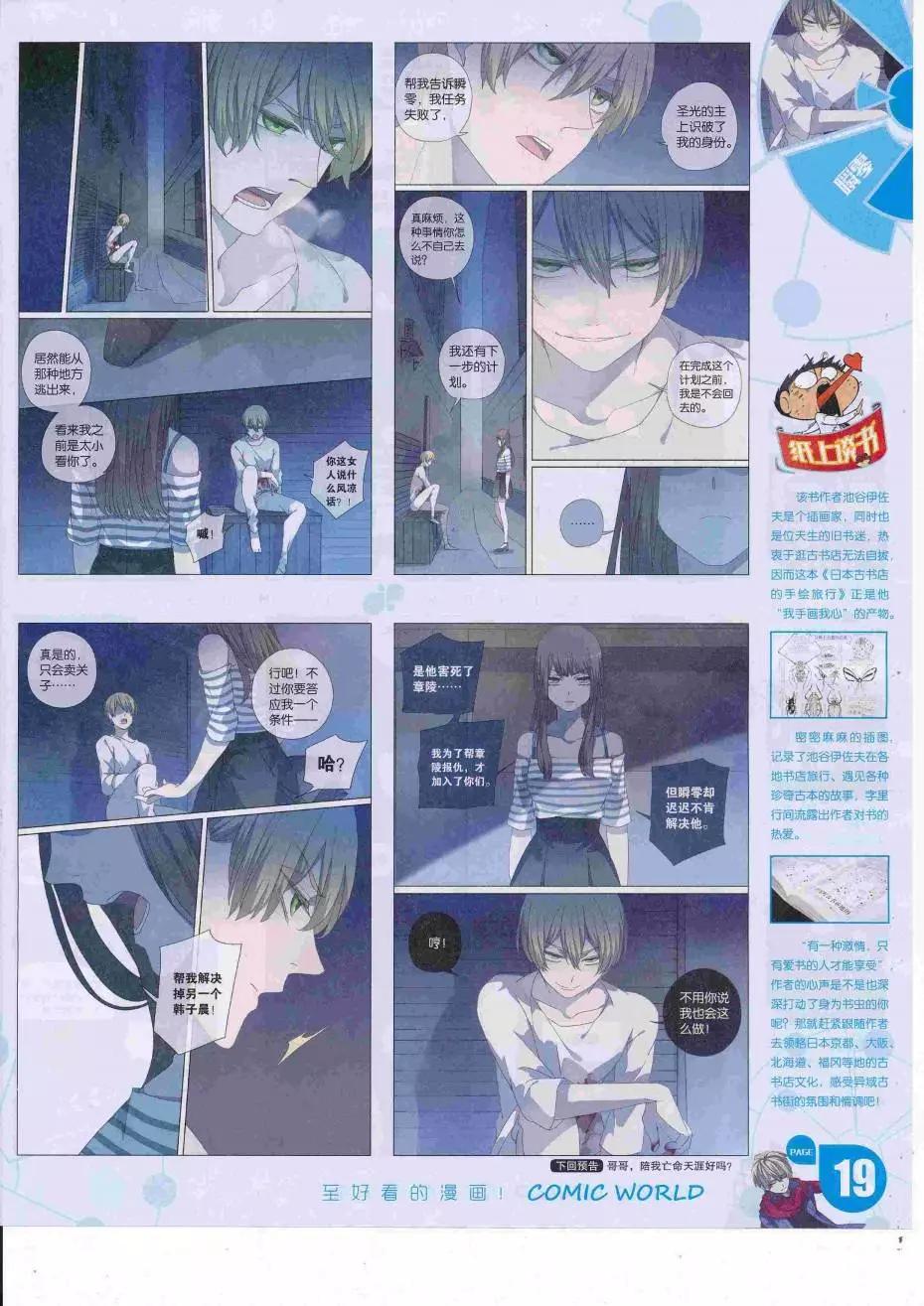 🍟漫画世界 16年34期 第21页