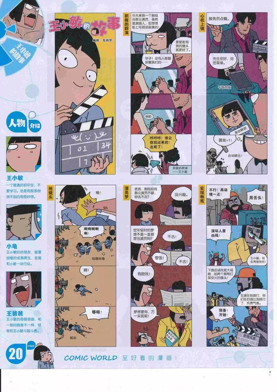 🍟漫画世界 16年34期 第22页
