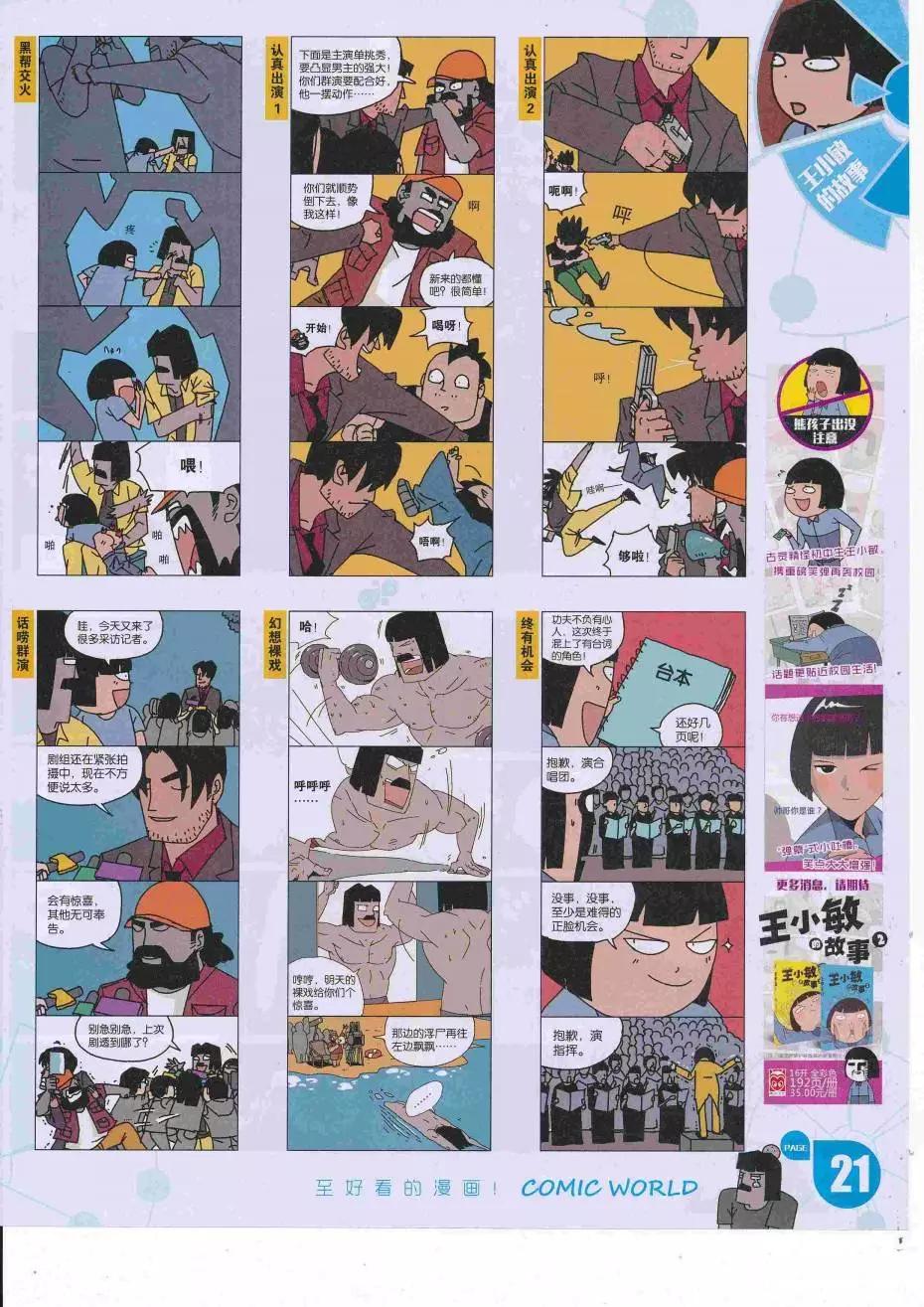 🍟漫画世界 16年34期 第23页