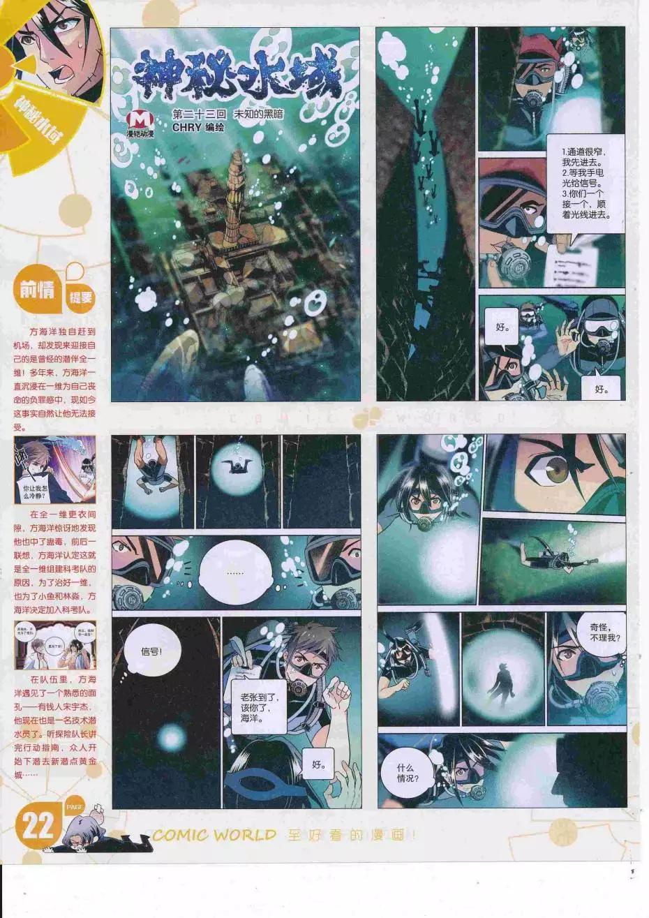 🍟漫画世界 16年34期 第24页