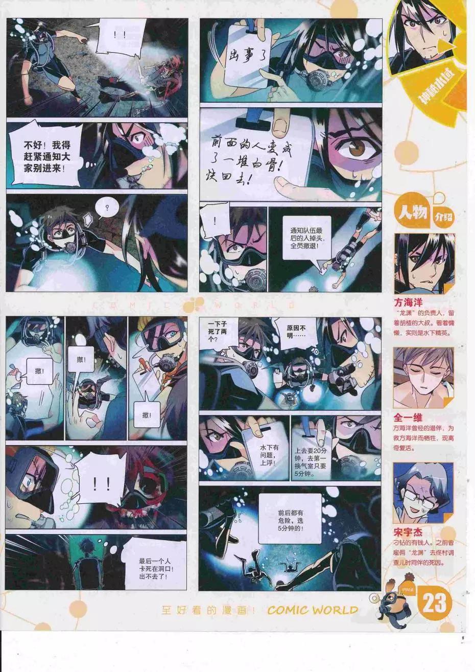 🍟漫画世界 16年34期 第25页
