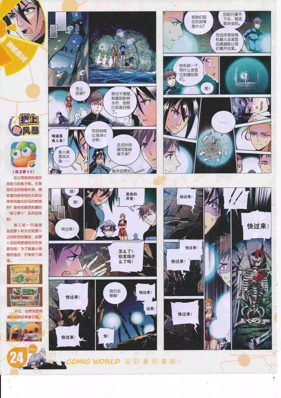 🍟漫画世界 16年34期 第26页