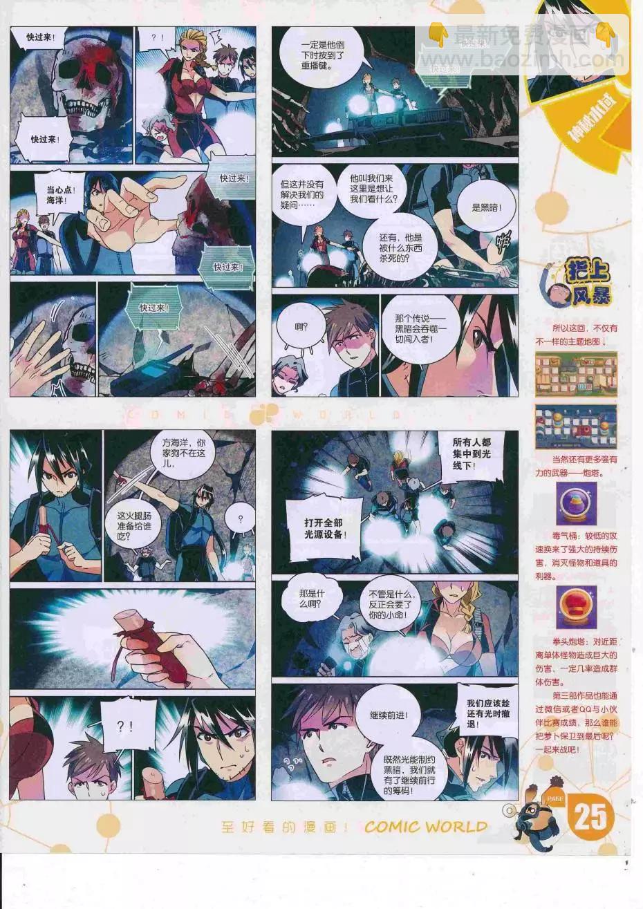 🍟漫画世界 16年34期 第27页