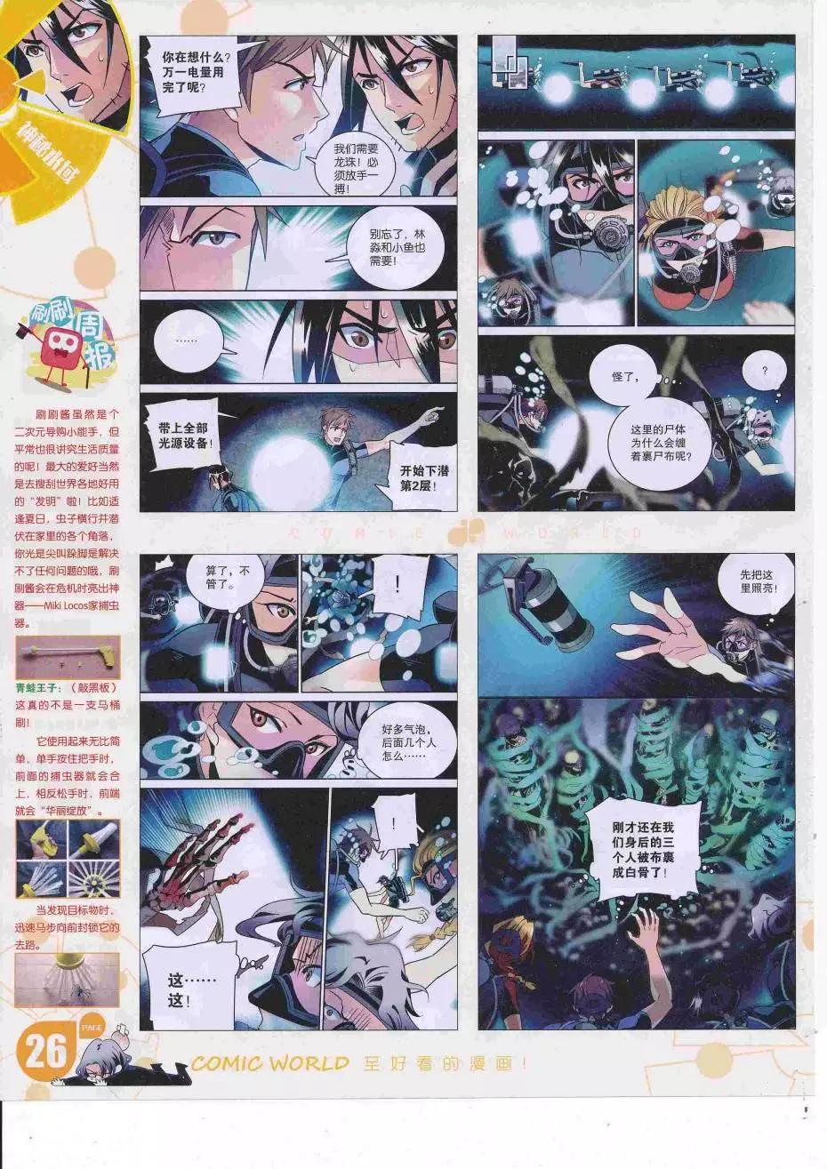 🍟漫画世界 16年34期 第28页