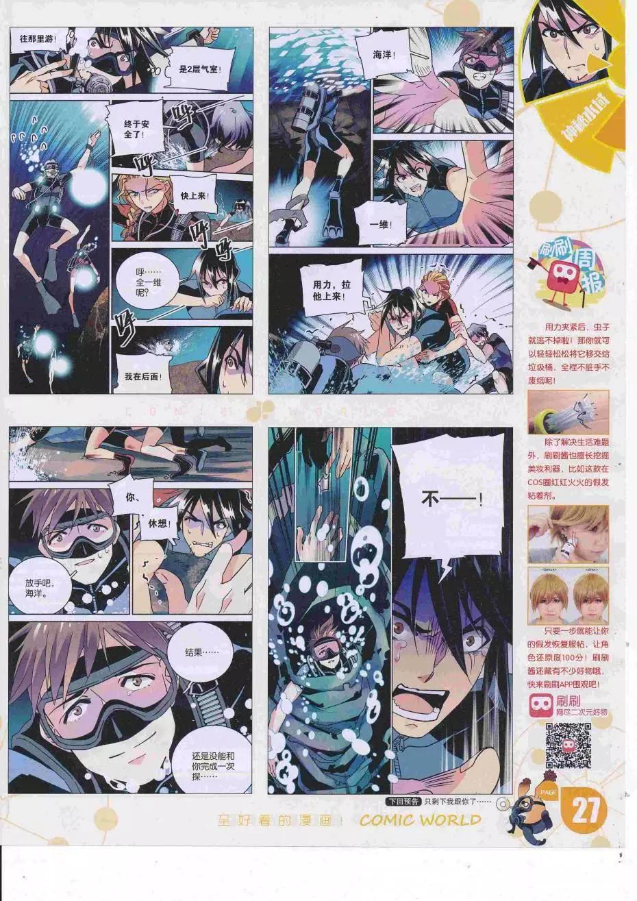 🍟漫画世界 16年34期 第29页