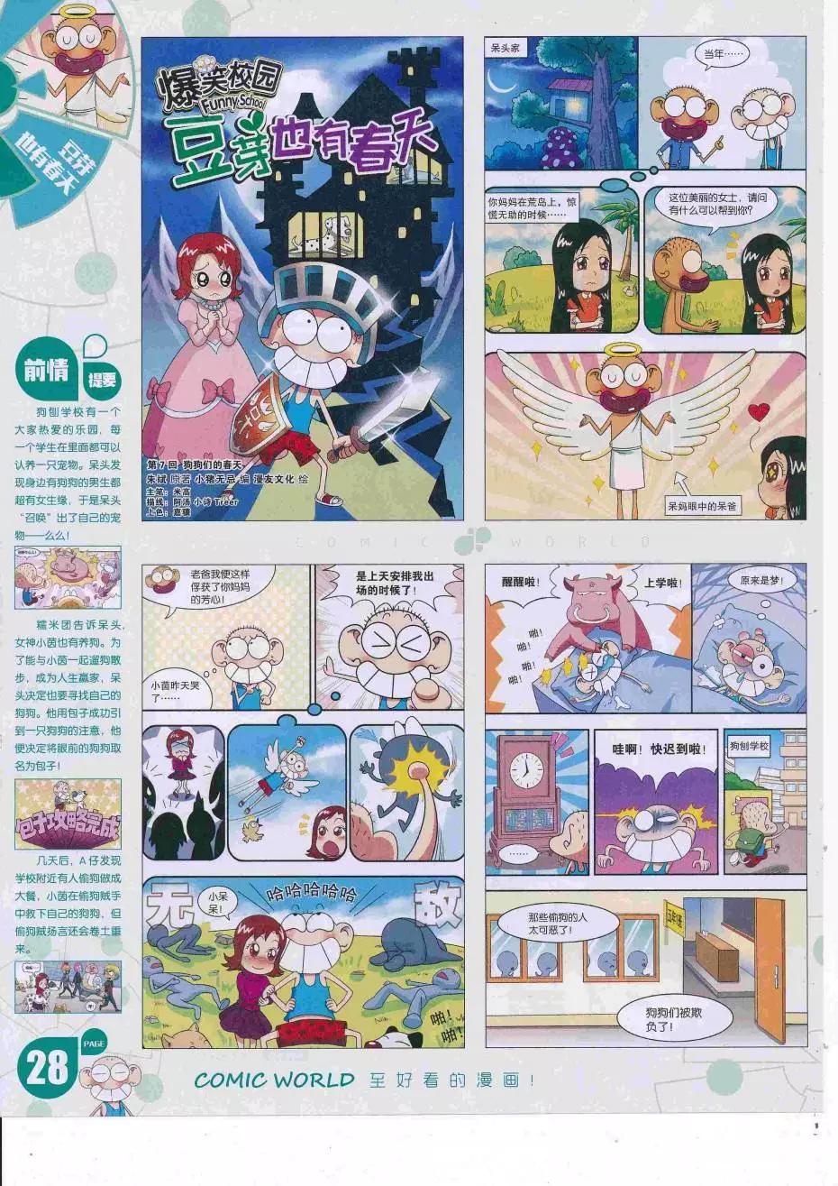 🍟漫画世界 16年34期 第30页
