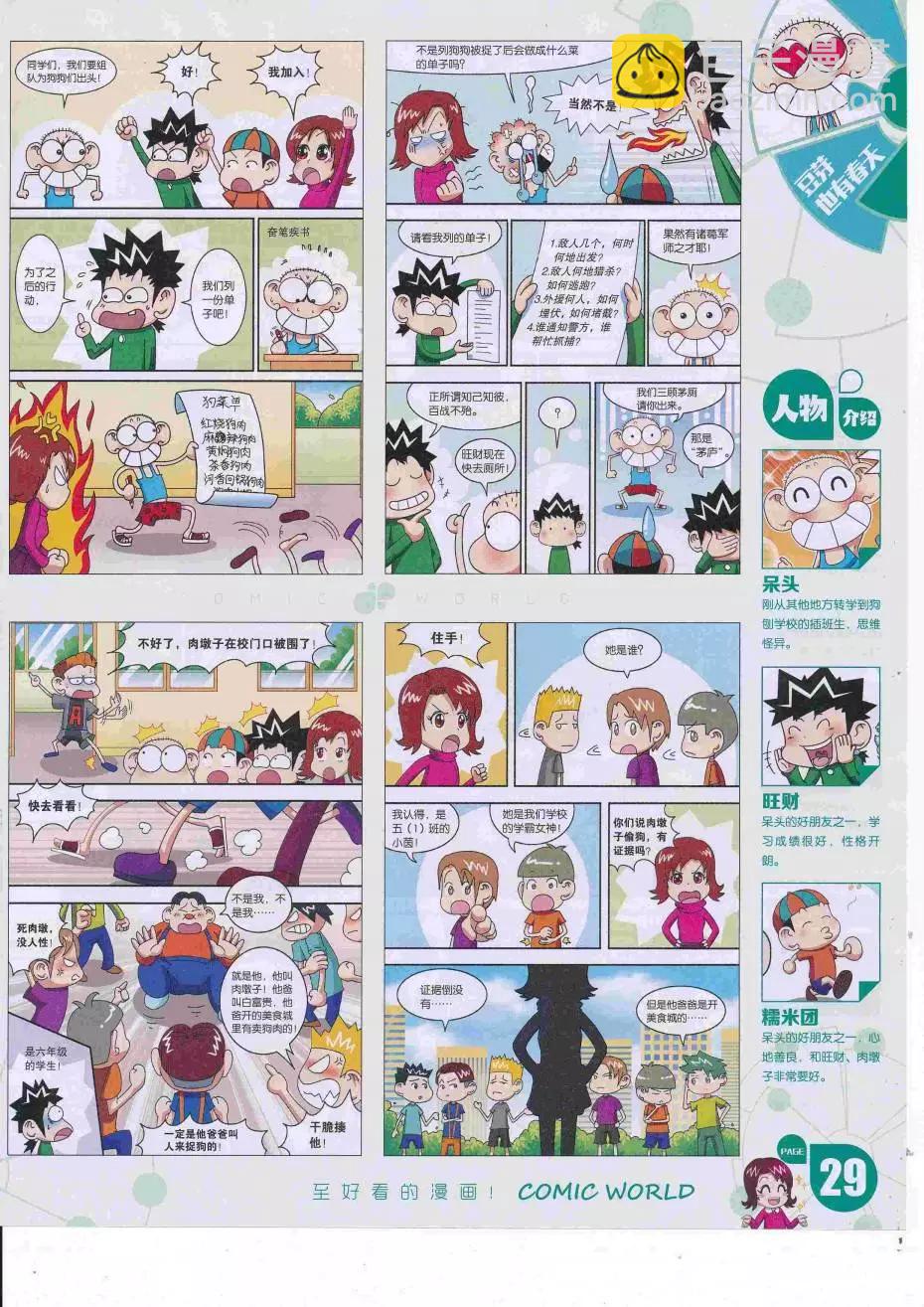 🍟漫画世界 16年34期 第31页