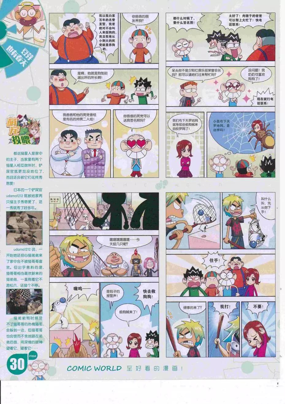 🍟漫画世界 16年34期 第32页
