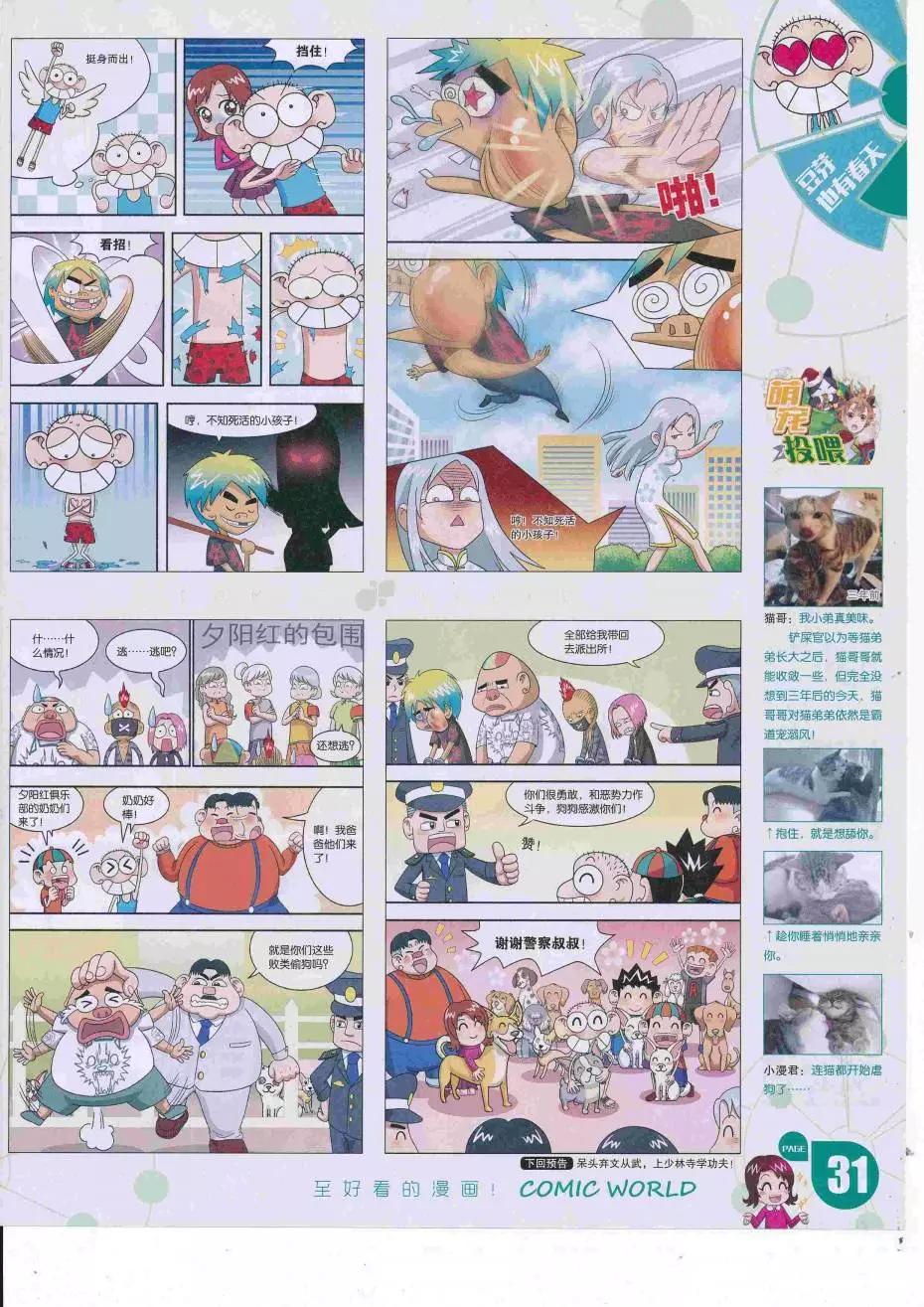 🍟漫画世界 16年34期 第33页