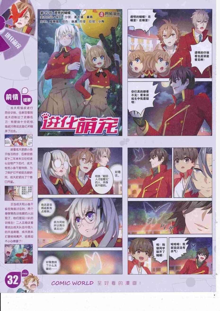 🍟漫画世界 16年34期 第34页