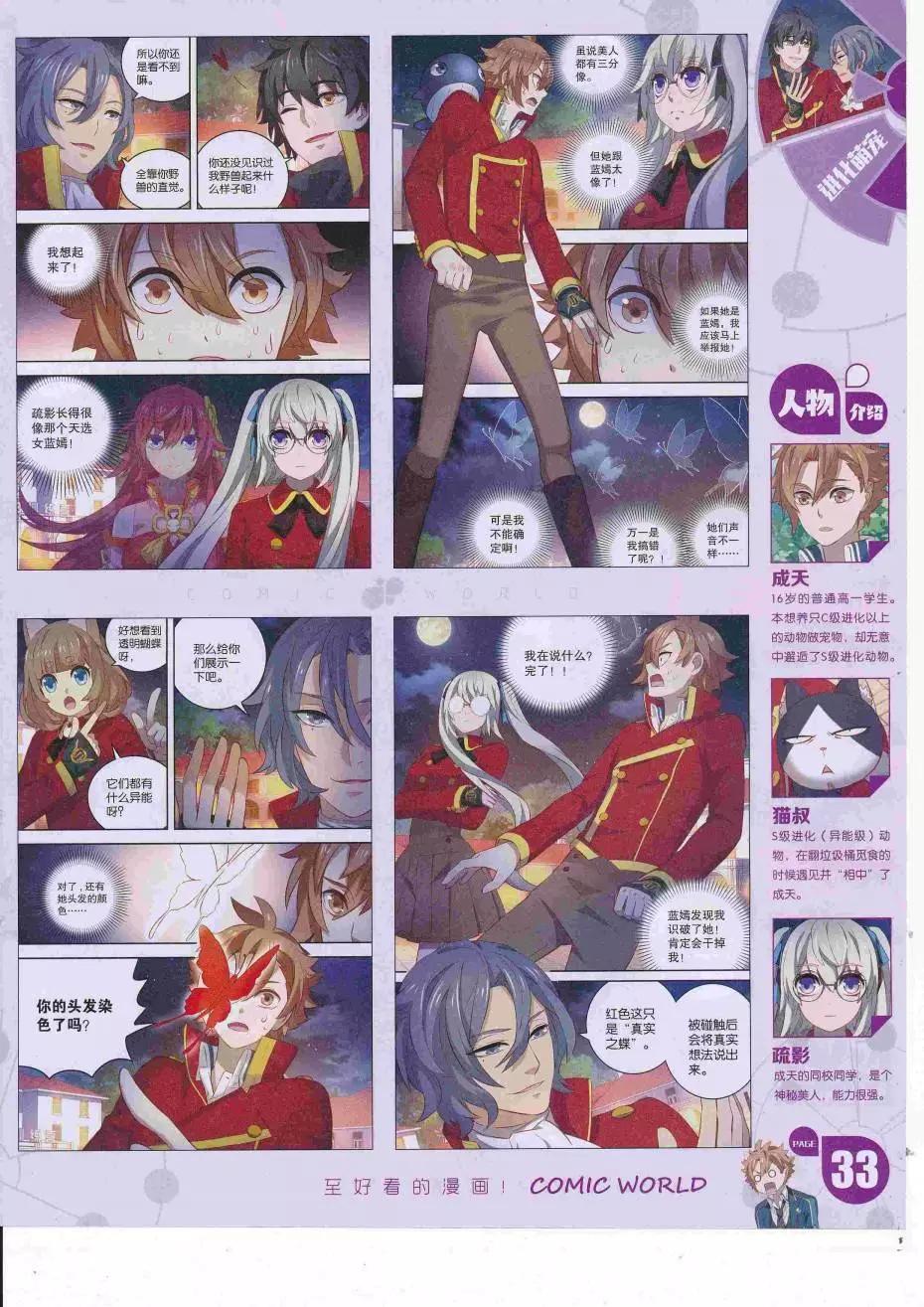 🍟漫画世界 16年34期 第35页