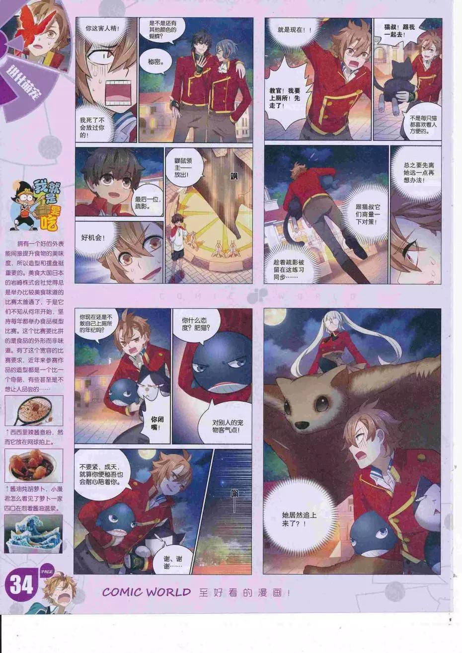 🍟漫画世界 16年34期 第36页