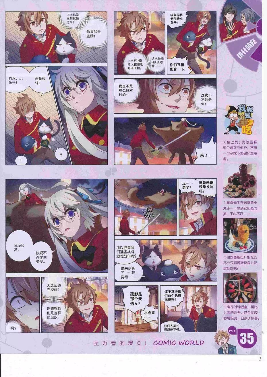 🍟漫画世界 16年34期 第37页
