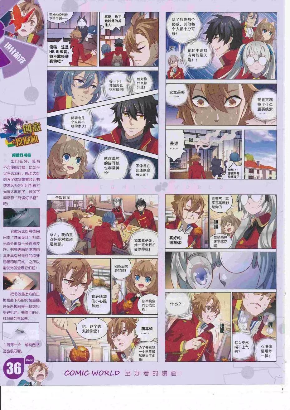🍟漫画世界 16年34期 第38页