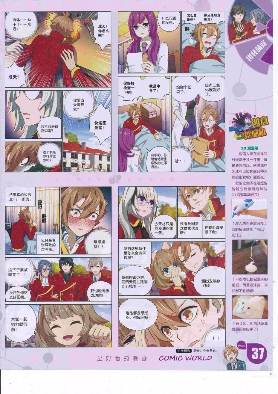🍟漫画世界 16年34期 第39页