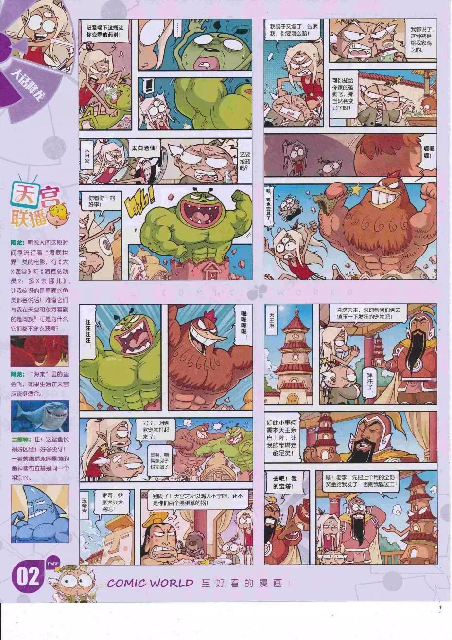 🍟漫画世界 16年34期 第4页
