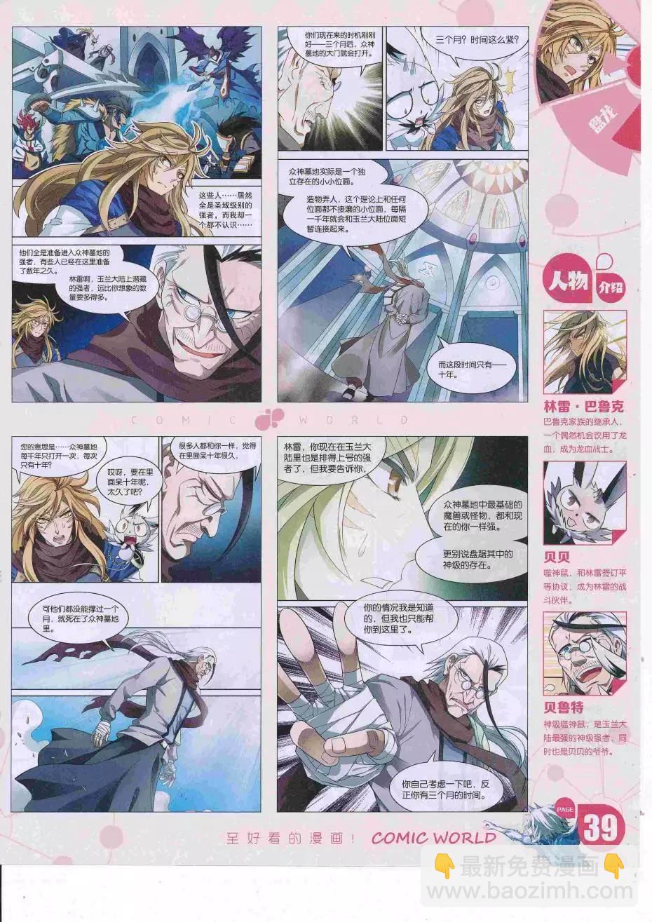 🍟漫画世界 16年34期 第41页