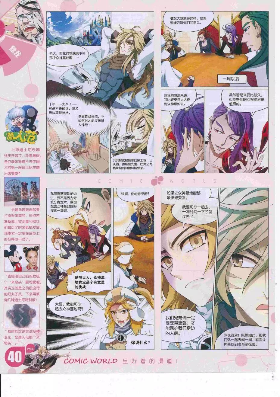 🍟漫画世界 16年34期 第42页