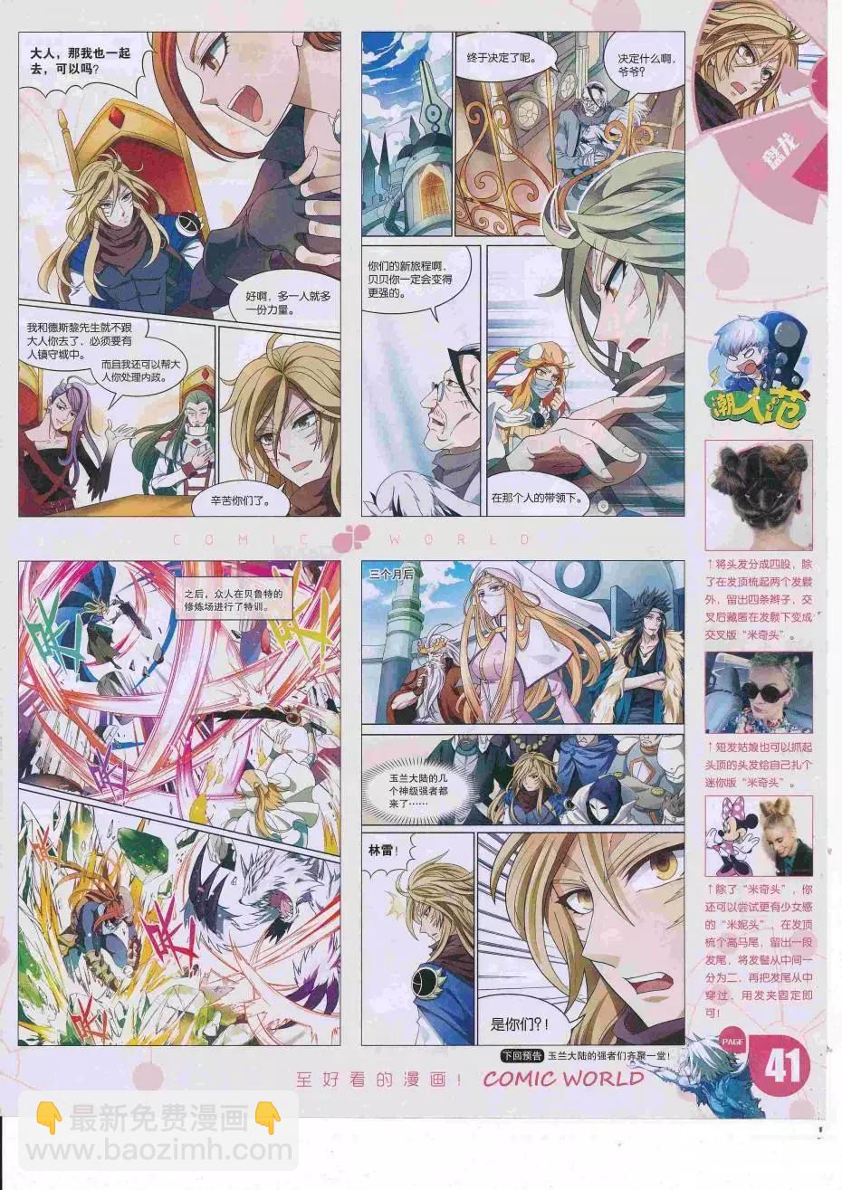 🍟漫画世界 16年34期 第43页