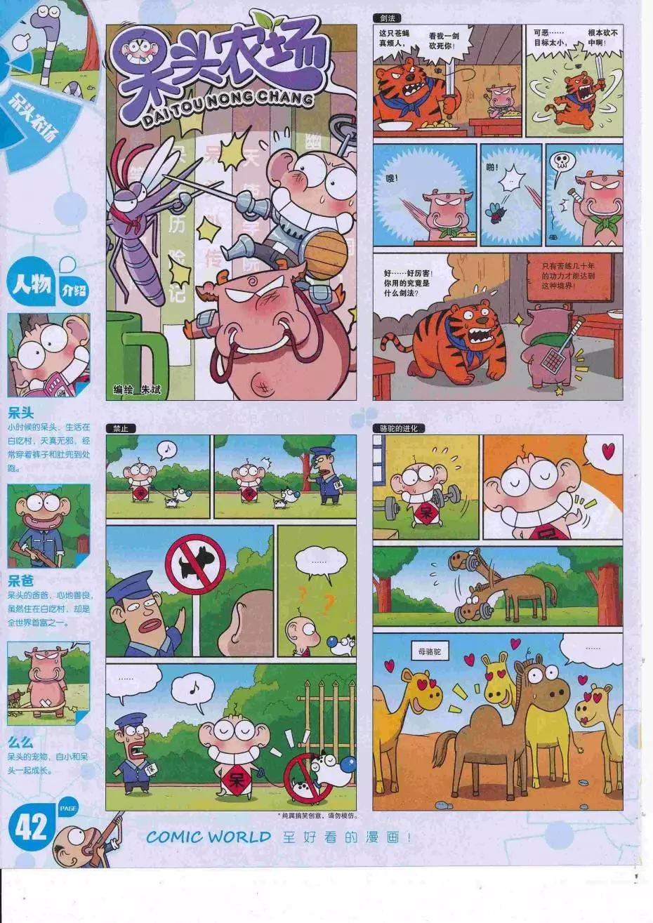 🍟漫画世界 16年34期 第44页
