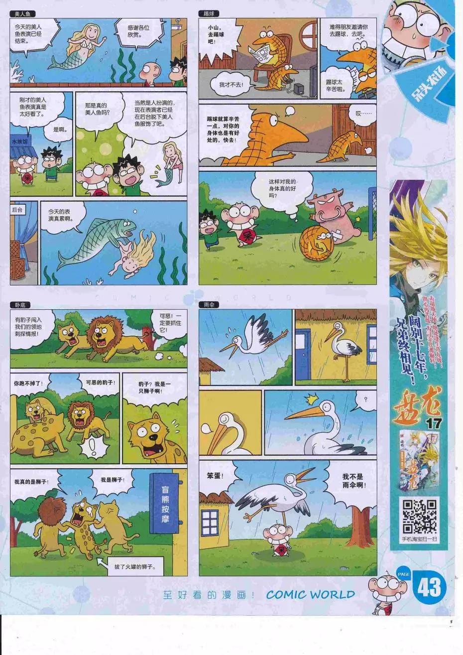 🍟漫画世界 16年34期 第45页