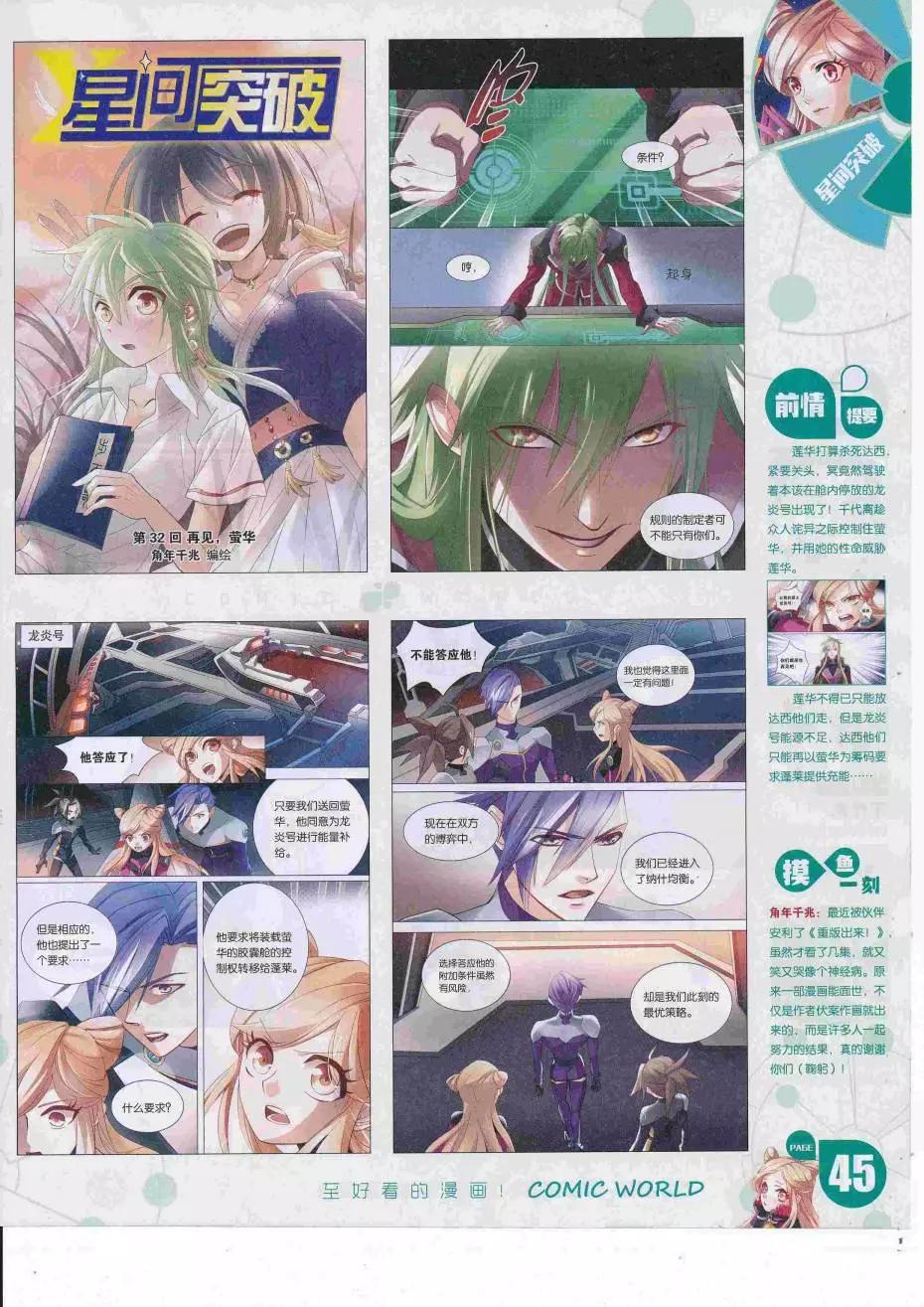 🍟漫画世界 16年34期 第47页