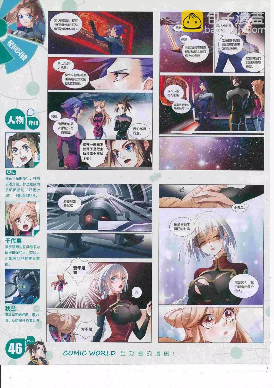 🍟漫画世界 16年34期 第48页
