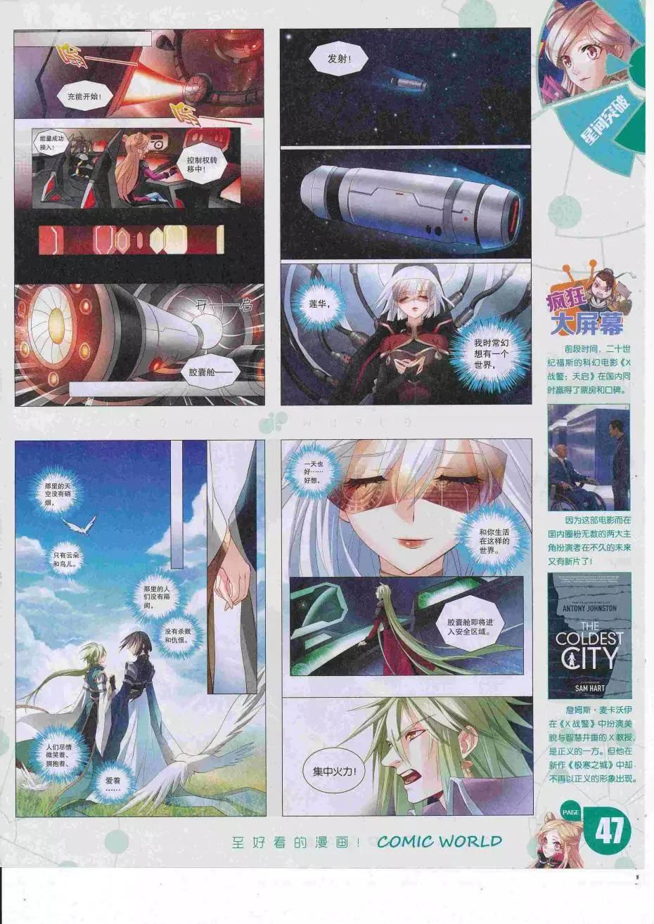 🍟漫画世界 16年34期 第49页