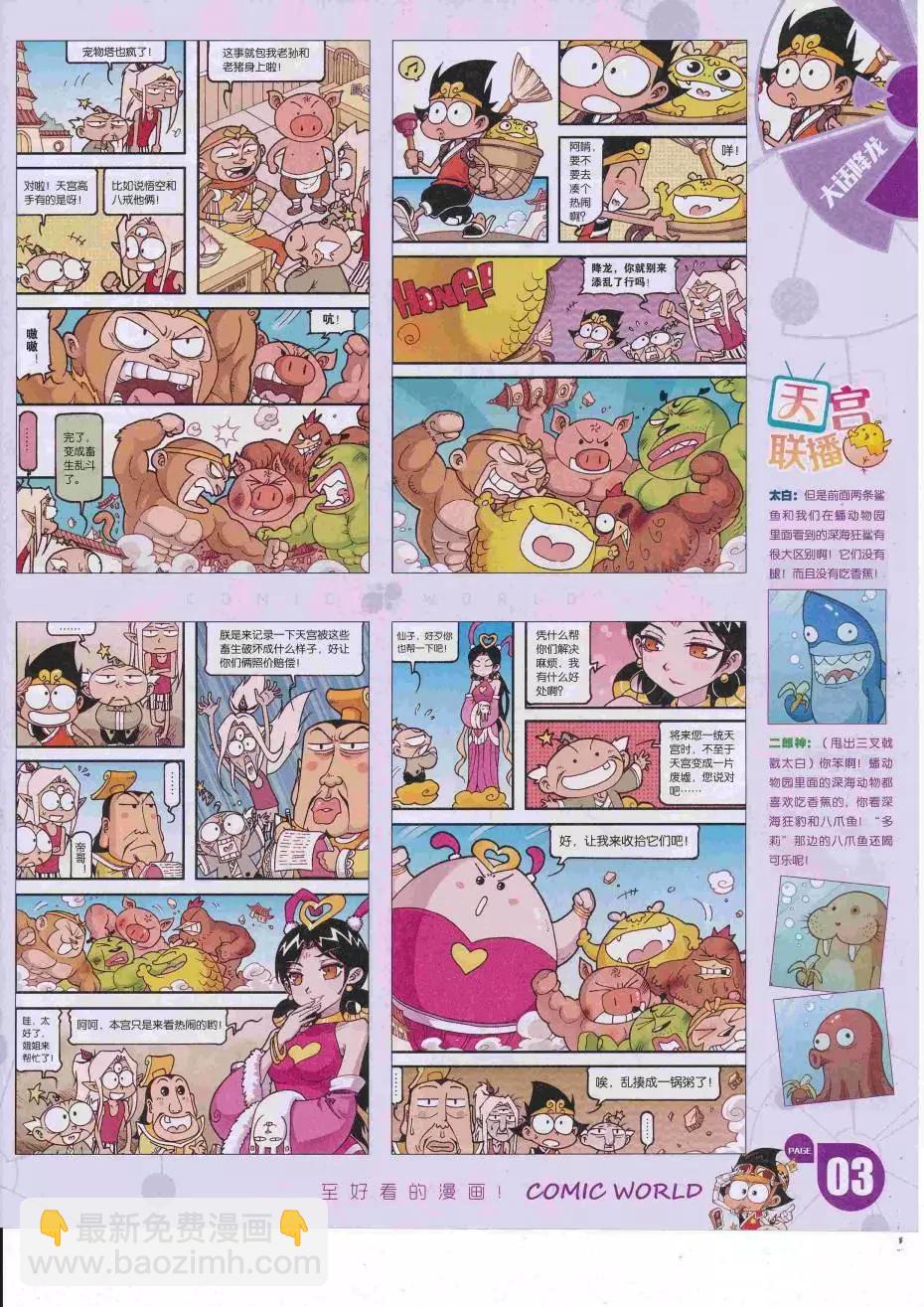 🍟漫画世界 16年34期 第5页