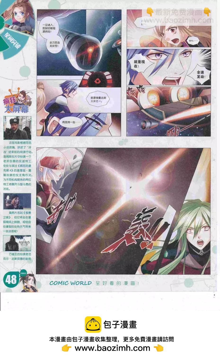 🍟漫画世界 16年34期 第50页