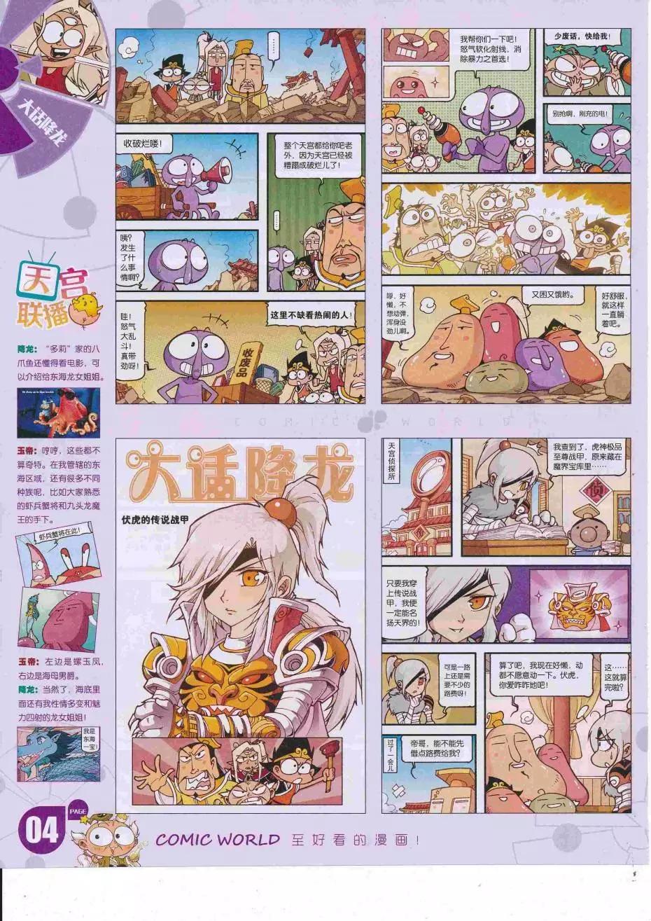 🍟漫画世界 16年34期 第6页
