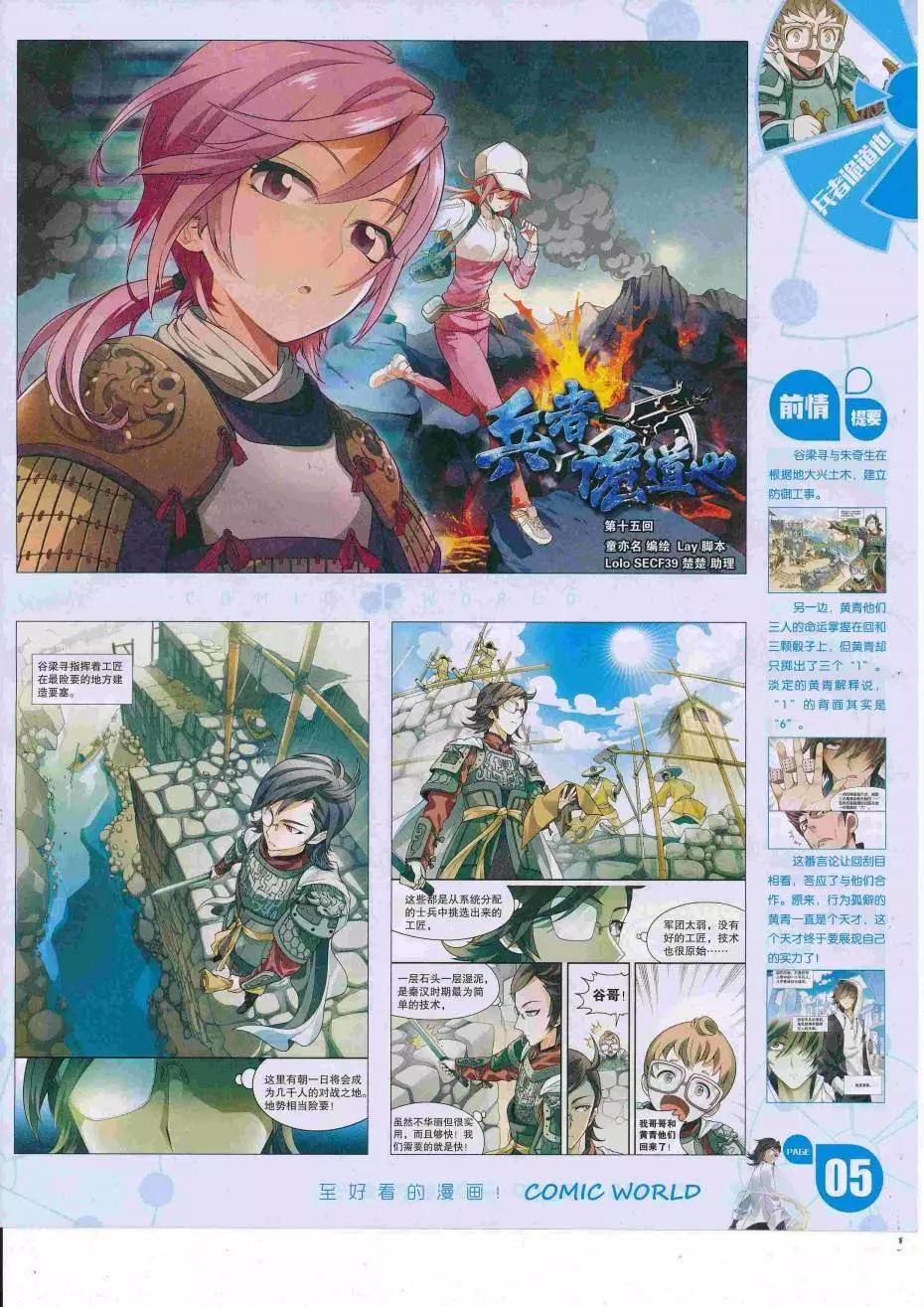 🍟漫画世界 16年34期 第7页