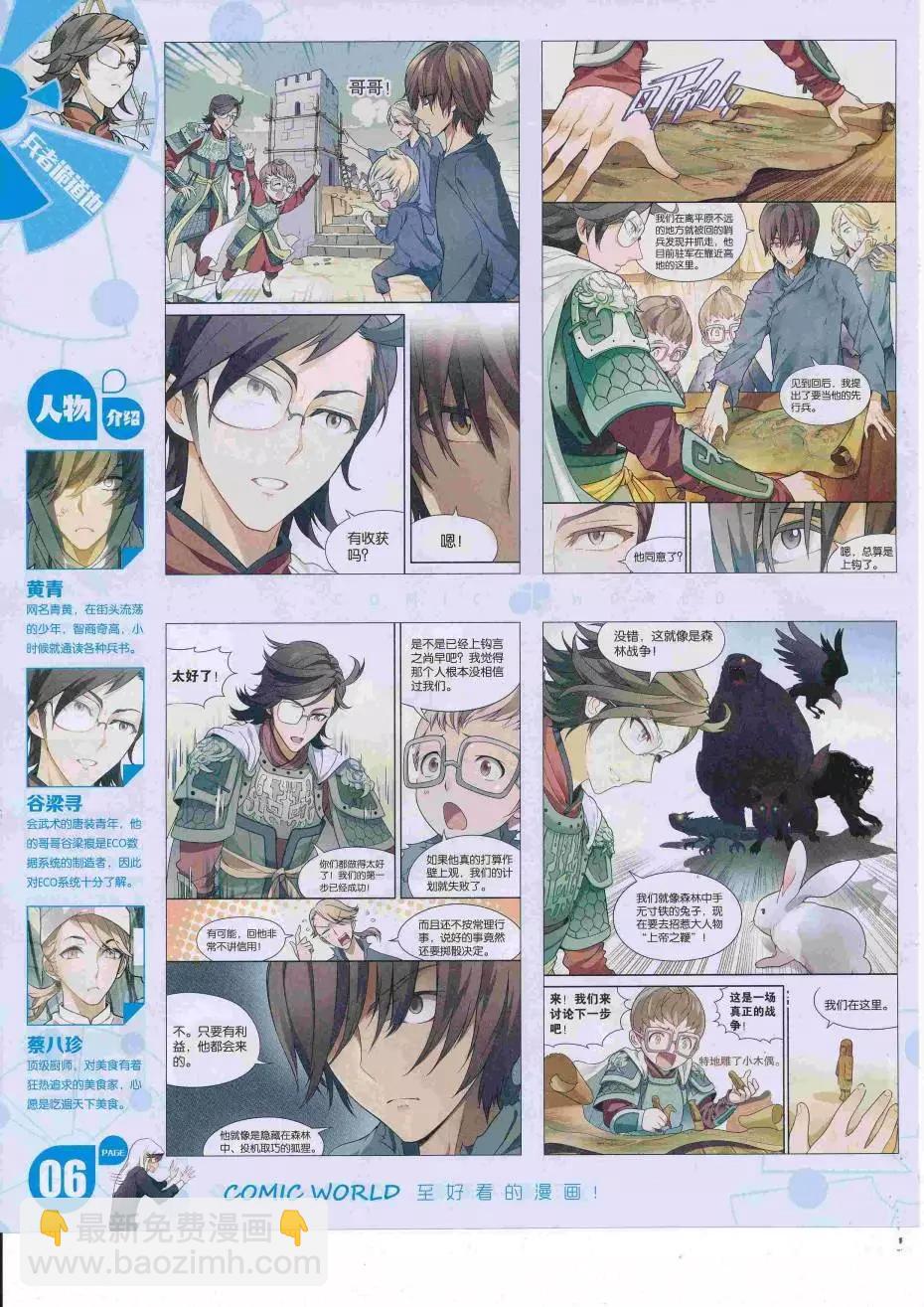 🍟漫画世界 16年34期 第8页