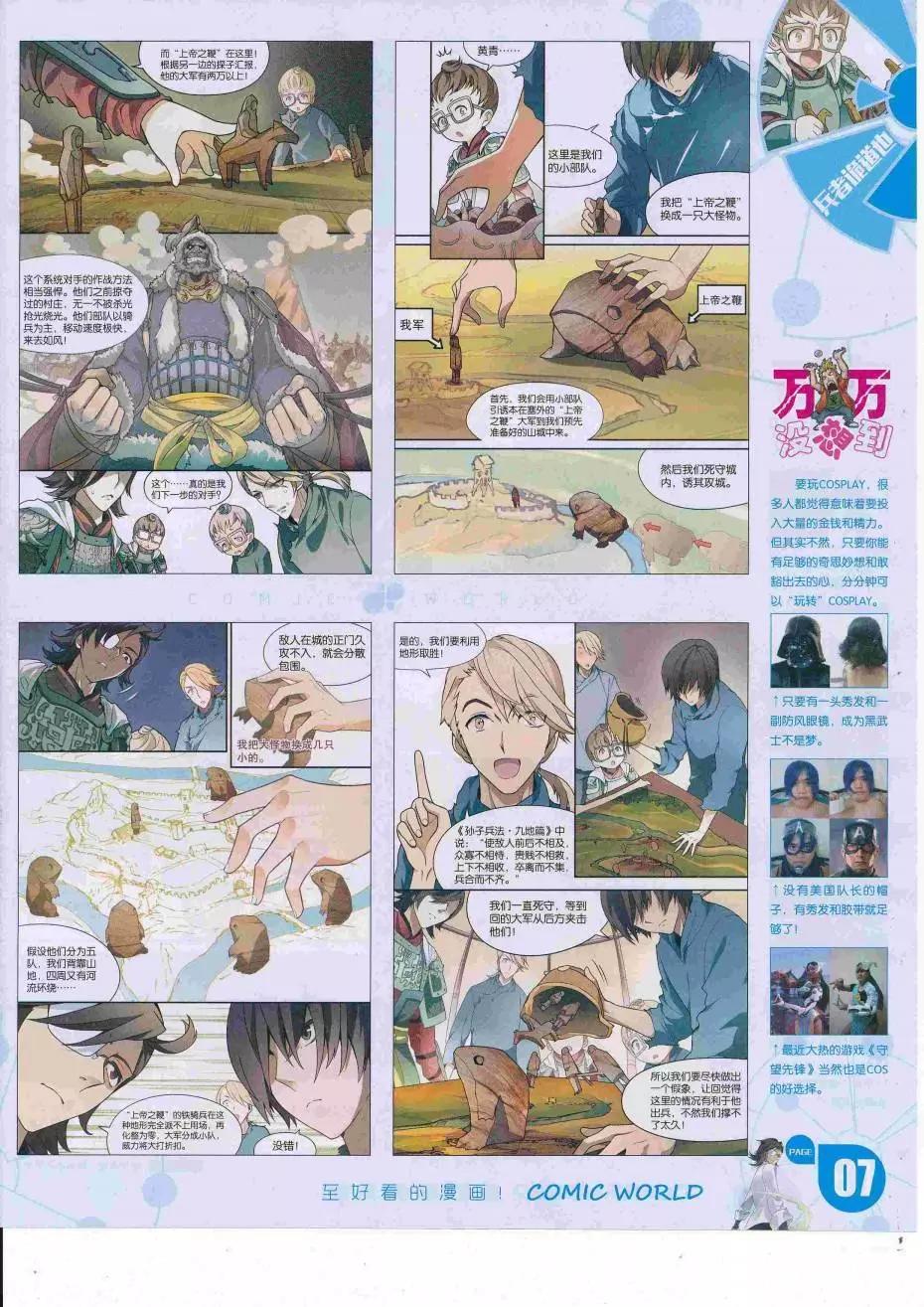 🍟漫画世界 16年34期 第9页