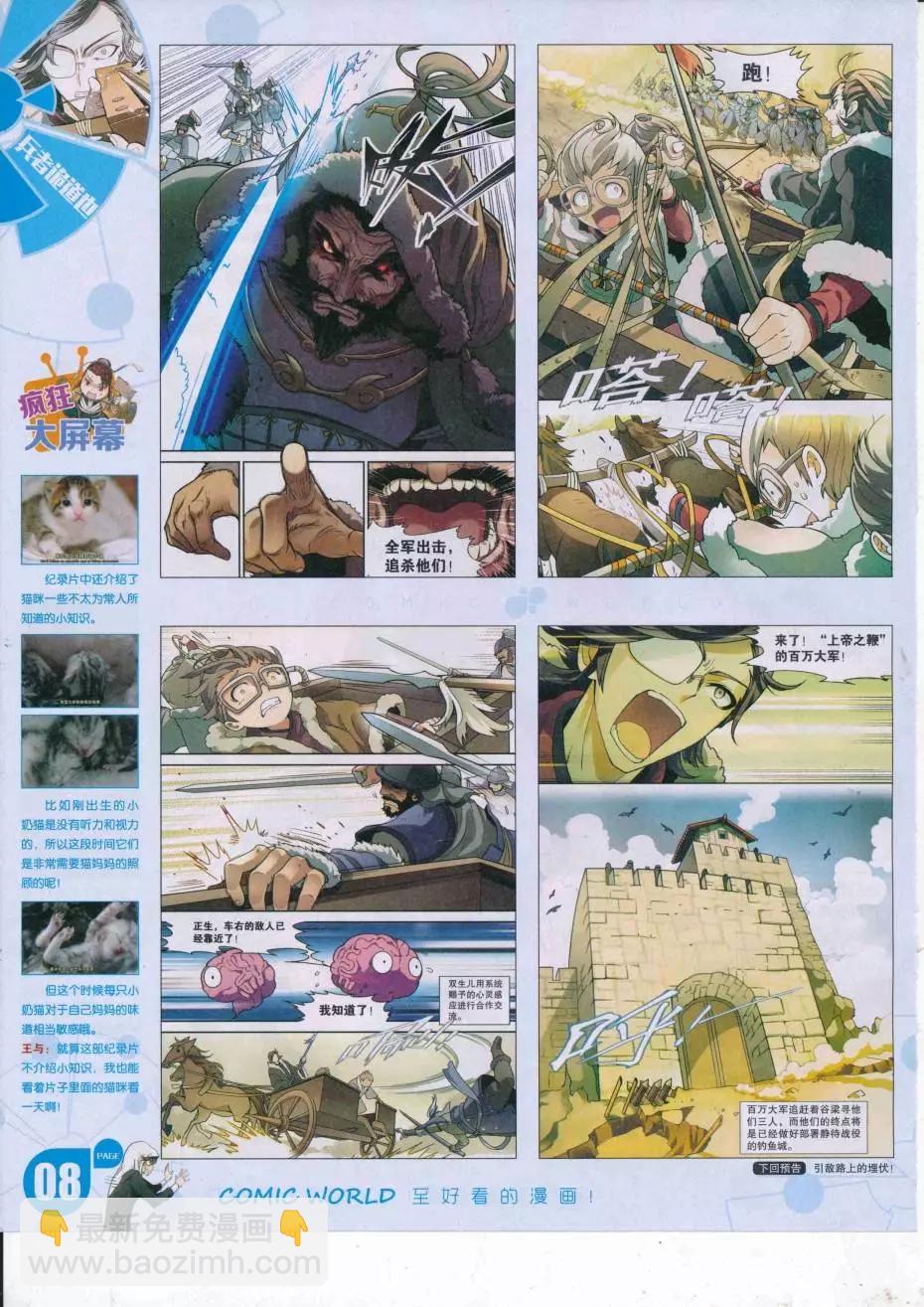 🍟漫画世界 16年38期 第10页