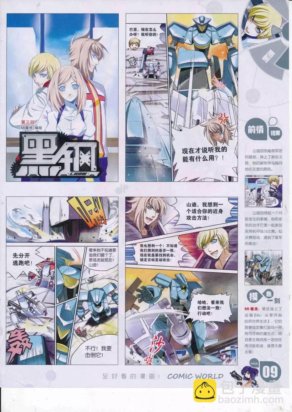 🍟漫画世界 16年38期 第11页