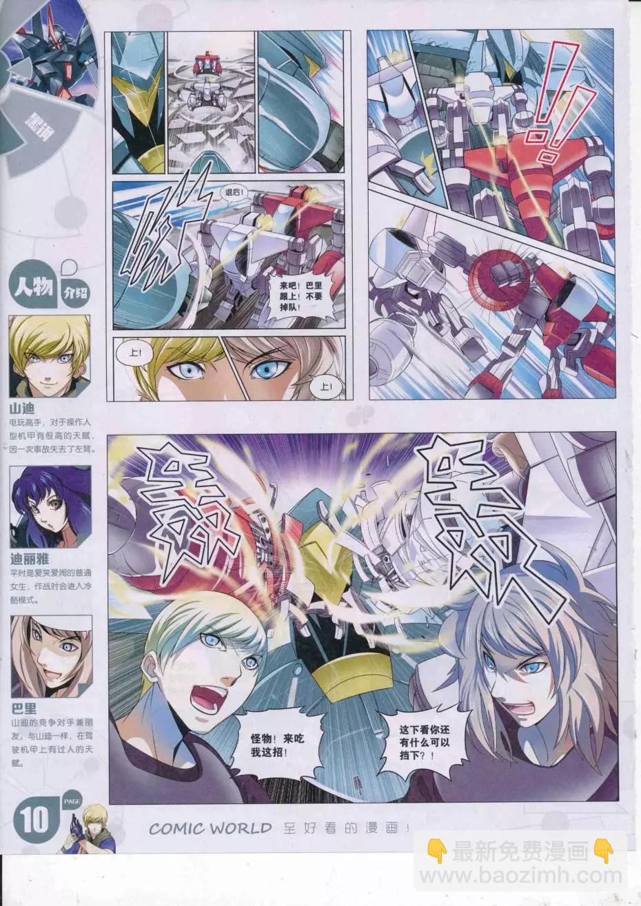 🍟漫画世界 16年38期 第12页