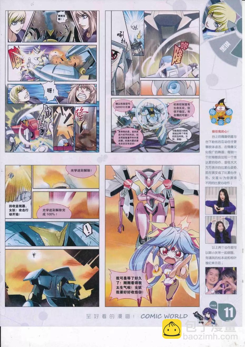 🍟漫画世界 16年38期 第13页