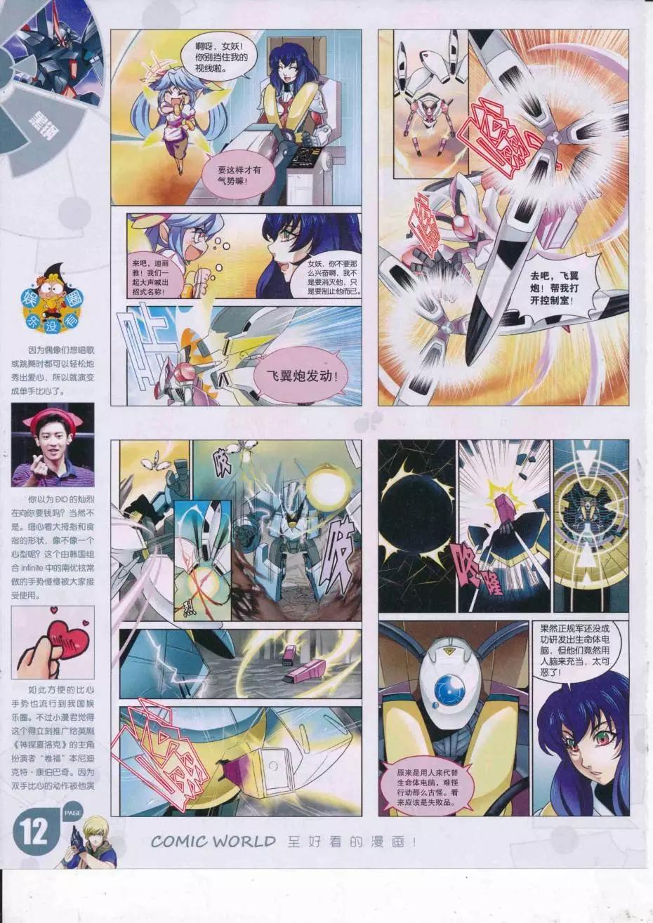 🍟漫画世界 16年38期 第14页