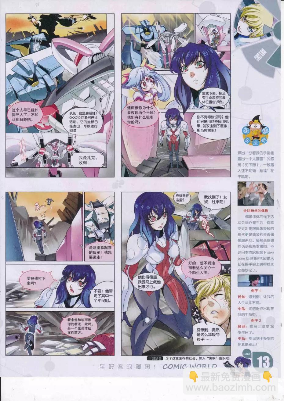 🍟漫画世界 16年38期 第15页