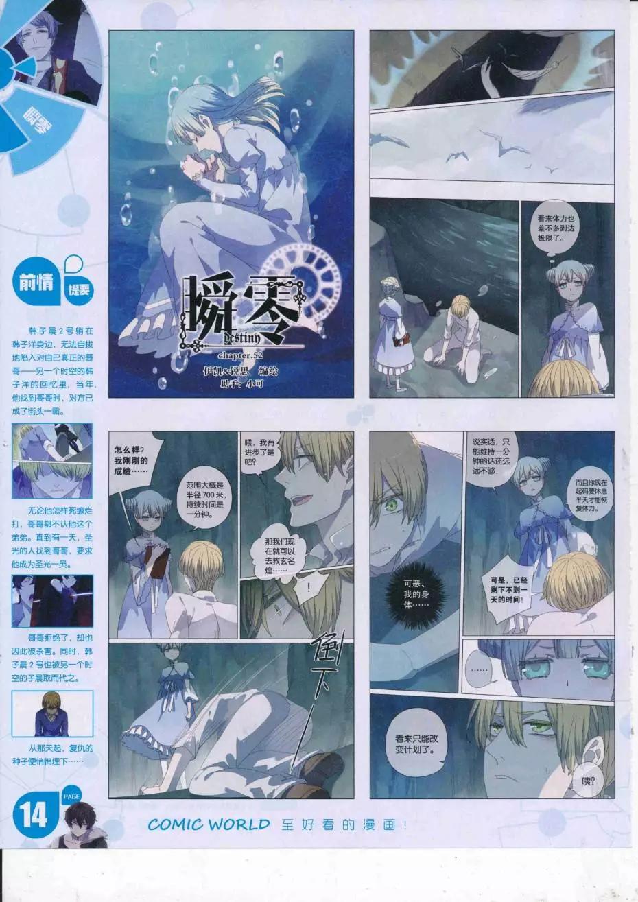 🍟漫画世界 16年38期 第16页