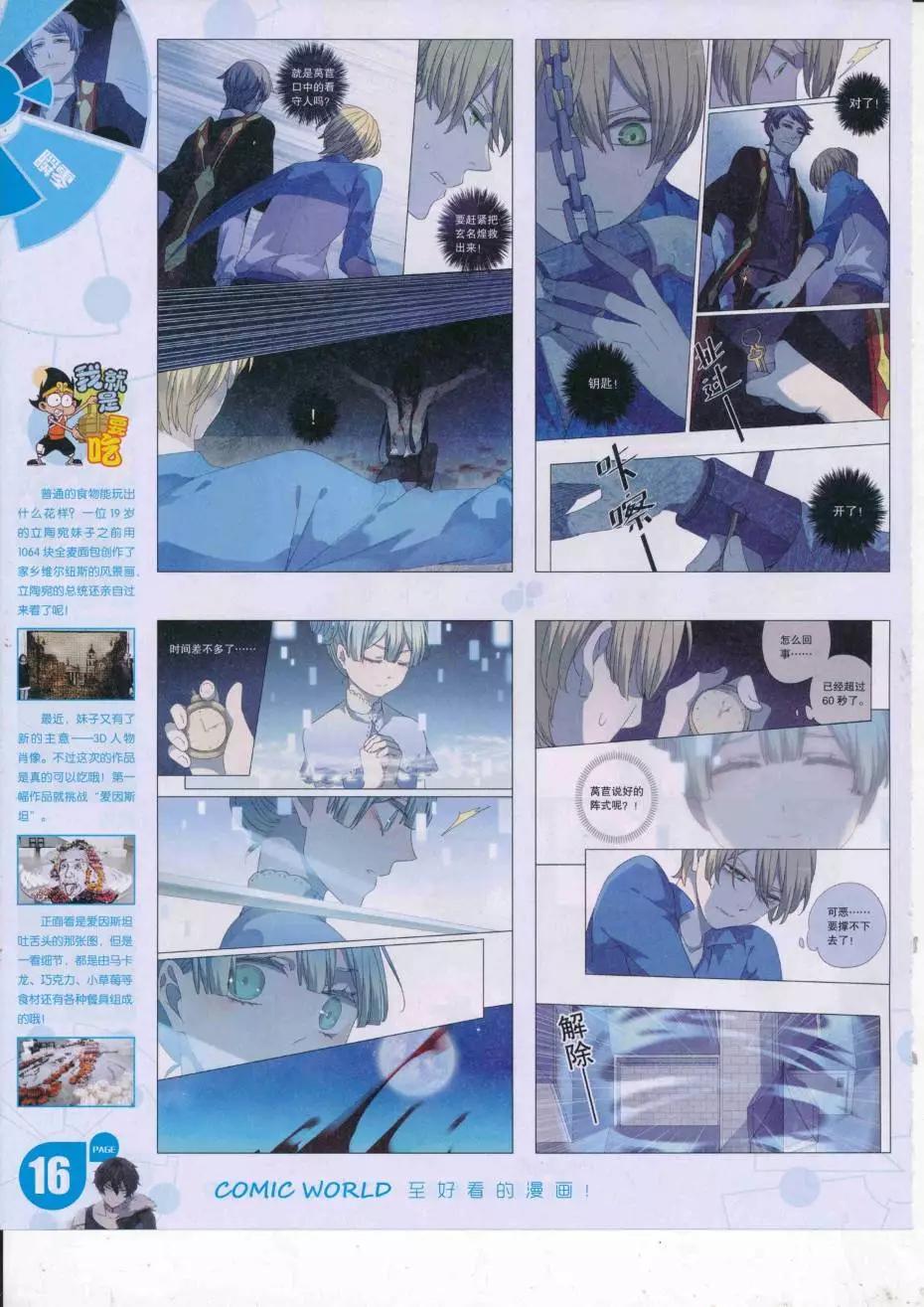 🍟漫画世界 16年38期 第18页