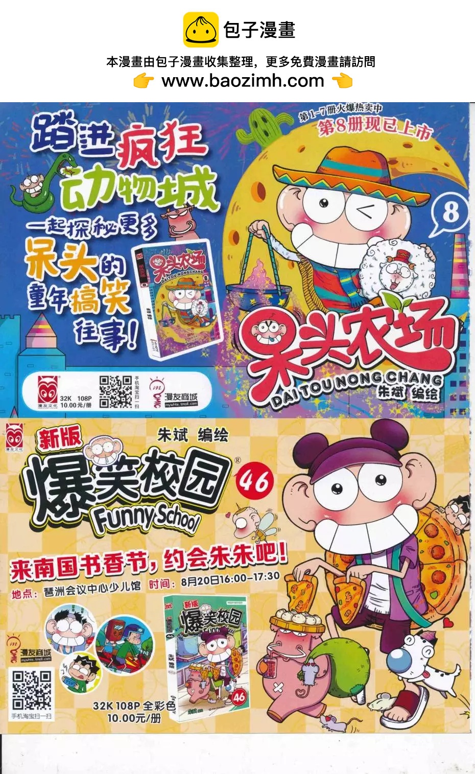 🍟漫画世界 16年38期 第2页