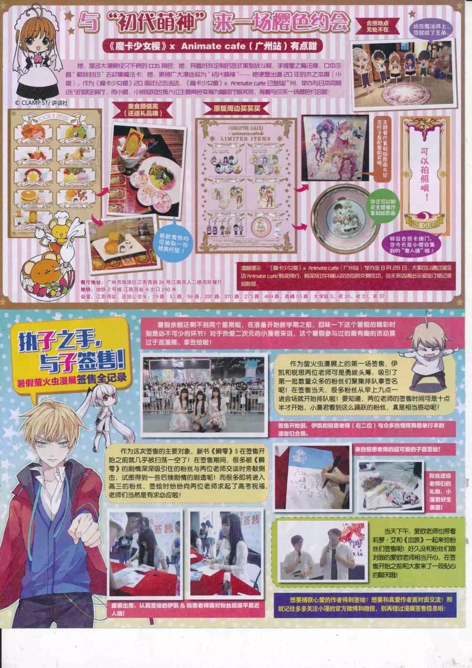 🍟漫画世界 16年38期 第20页