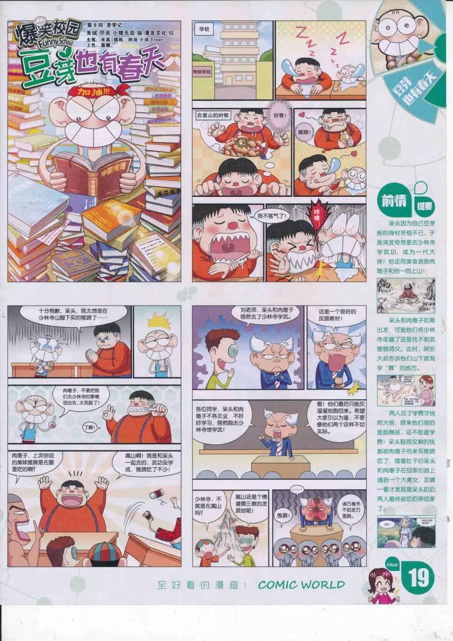 🍟漫画世界 16年38期 第21页
