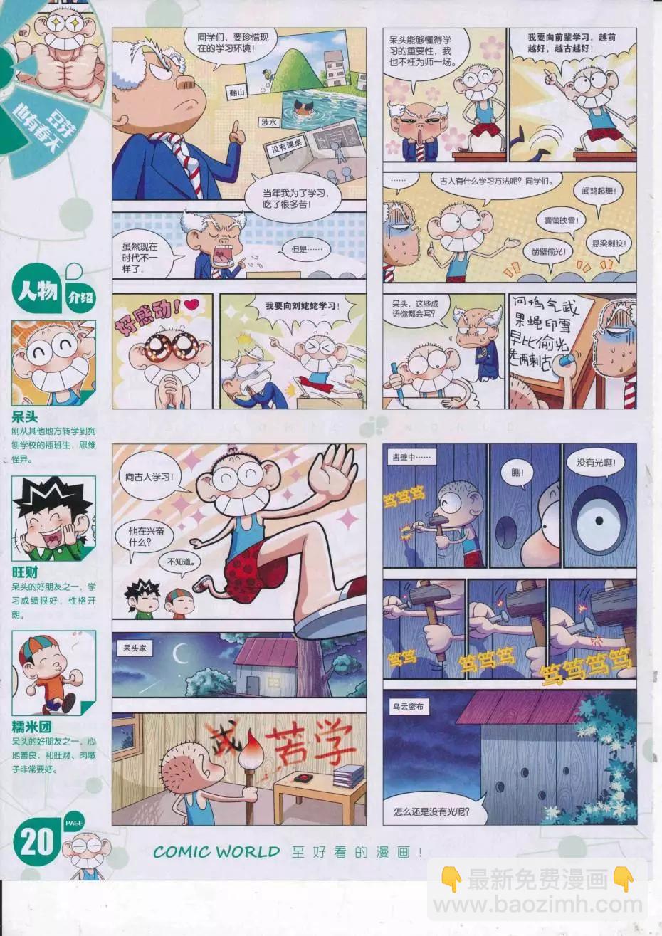 🍟漫画世界 16年38期 第22页