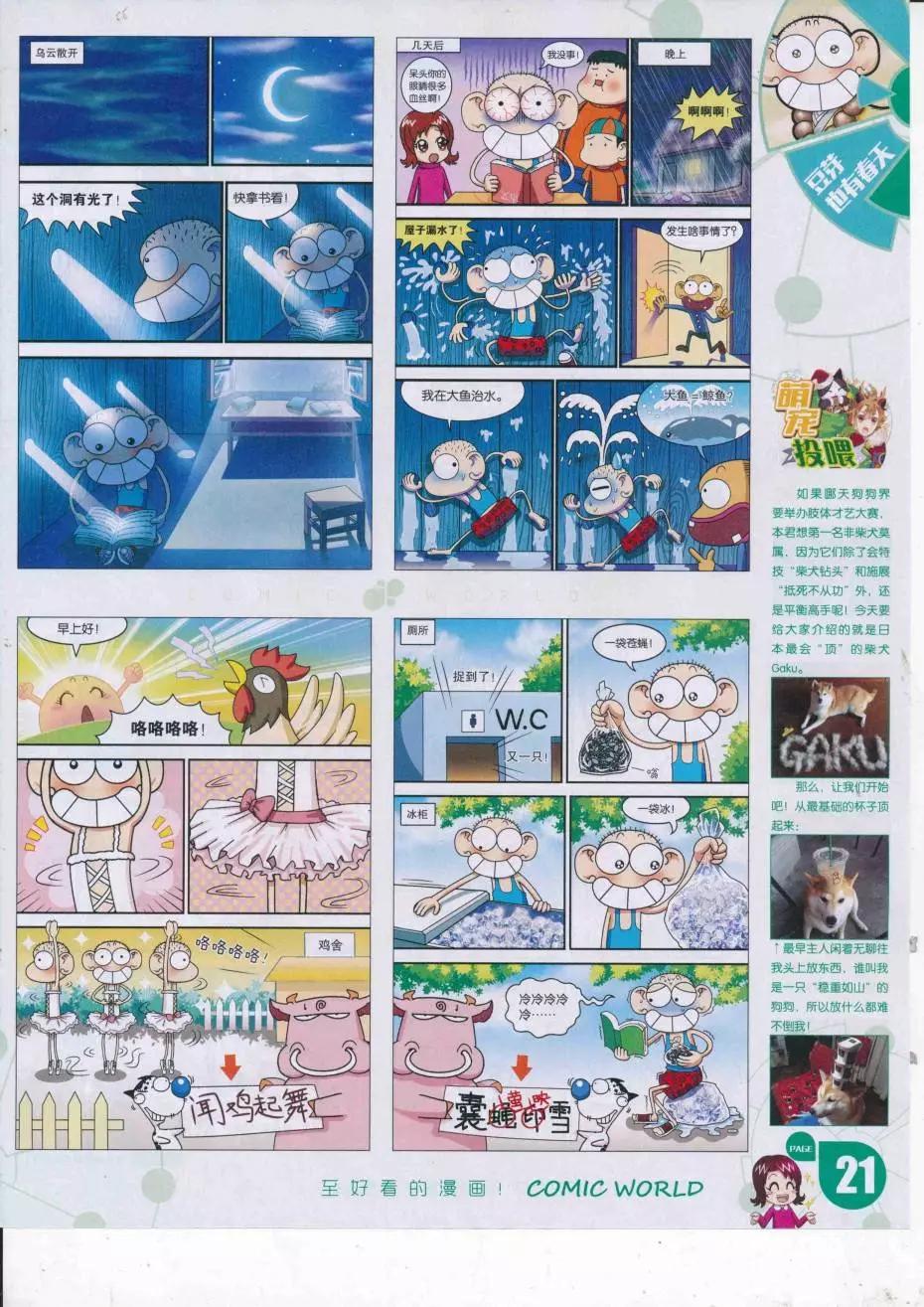 🍟漫画世界 16年38期 第23页