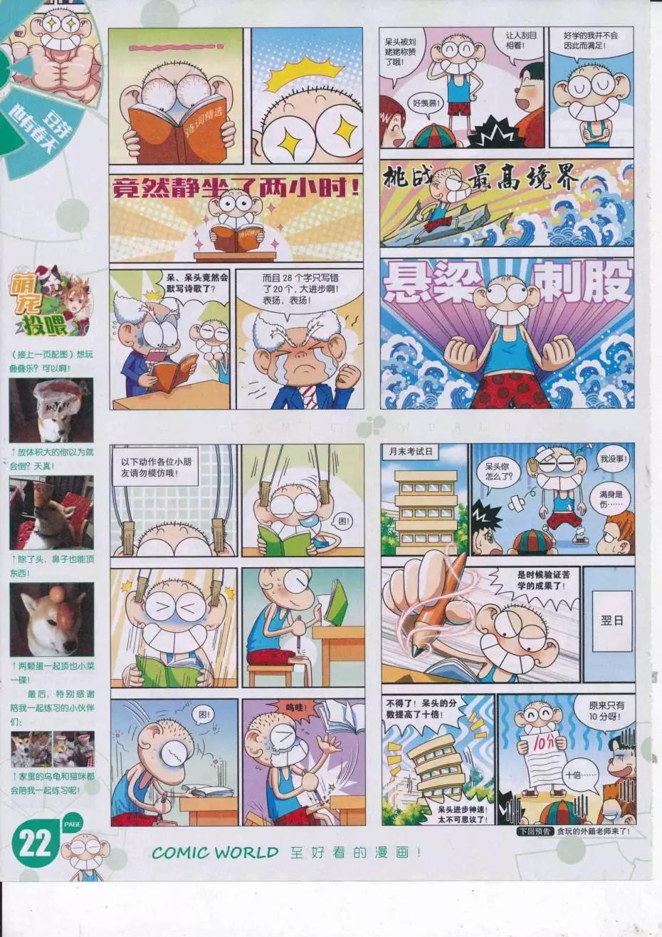 🍟漫画世界 16年38期 第24页